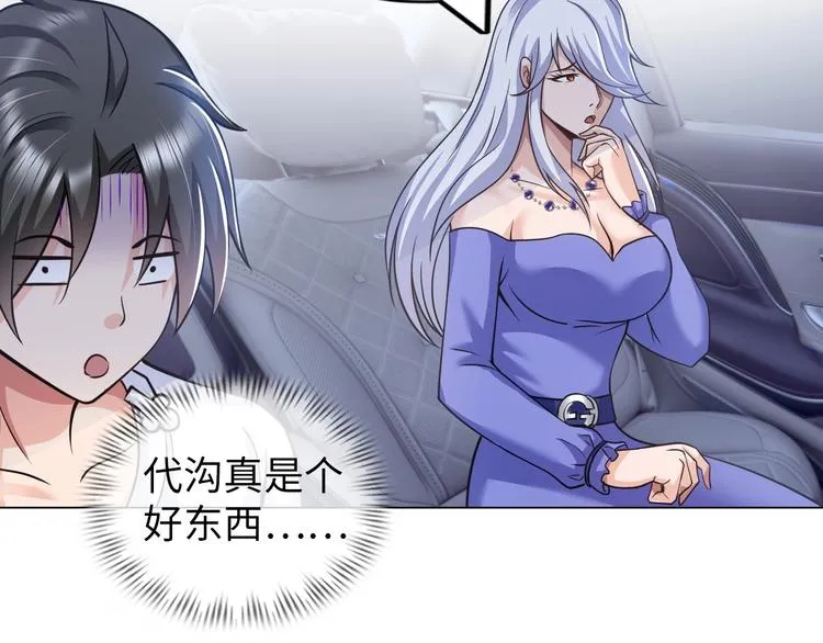 第16话 妖娆龙女 第47页