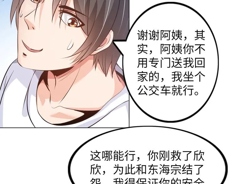 第16话 妖娆龙女 第50页