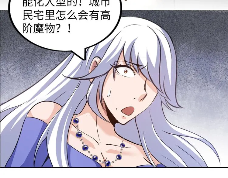 第16话 妖娆龙女 第87页