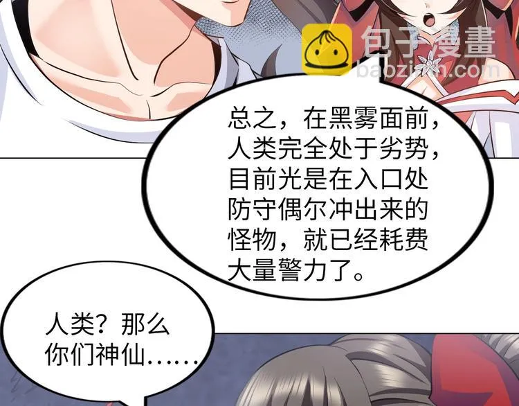 第17话 拯救龙女的办法竟是… 第34页