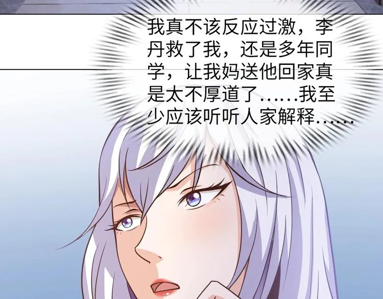 第17话 拯救龙女的办法竟是… 第43页