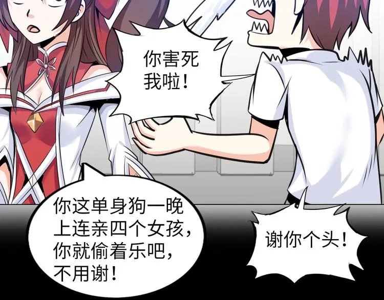 第17话 拯救龙女的办法竟是… 第70页