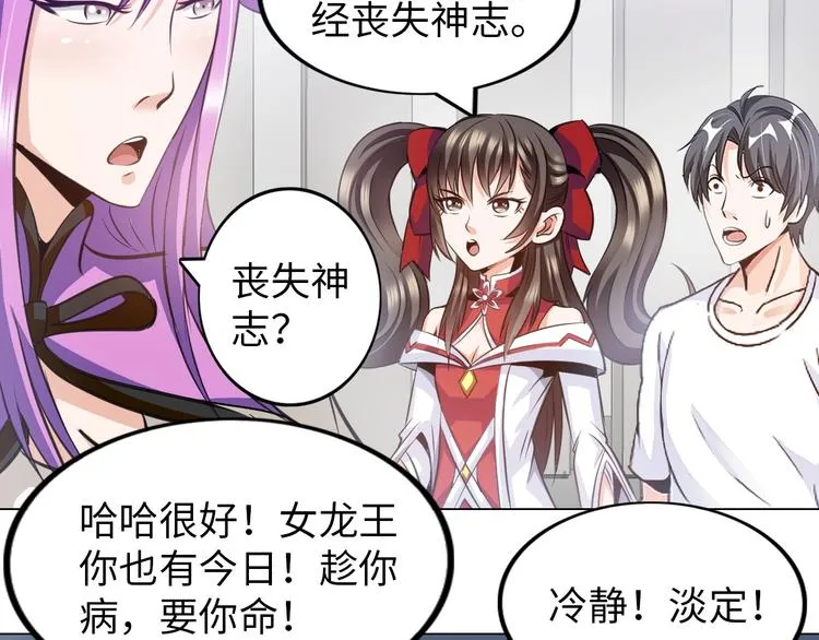 第17话 拯救龙女的办法竟是… 第75页