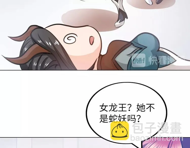 第17话 拯救龙女的办法竟是… 第77页