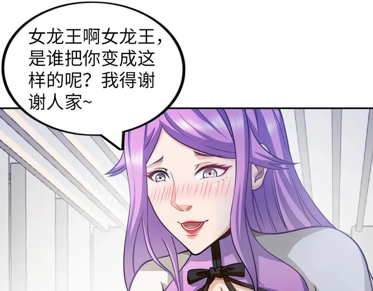 第17话 拯救龙女的办法竟是… 第80页