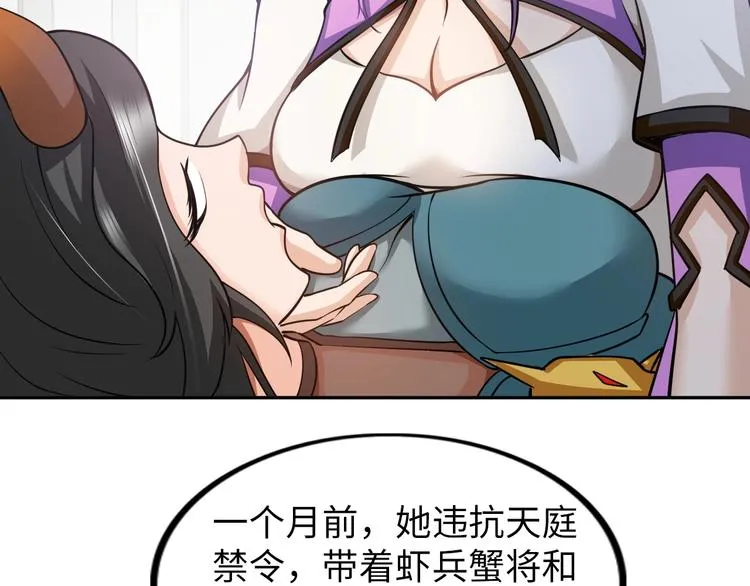 第17话 拯救龙女的办法竟是… 第81页