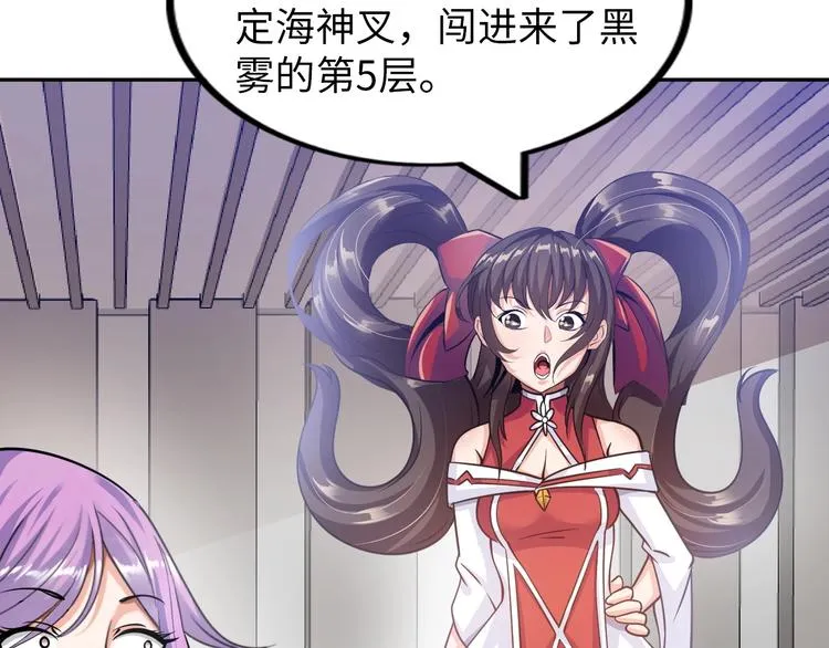 第17话 拯救龙女的办法竟是… 第82页