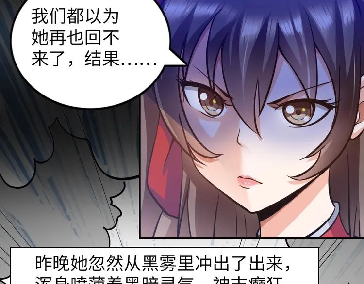 第17话 拯救龙女的办法竟是… 第84页