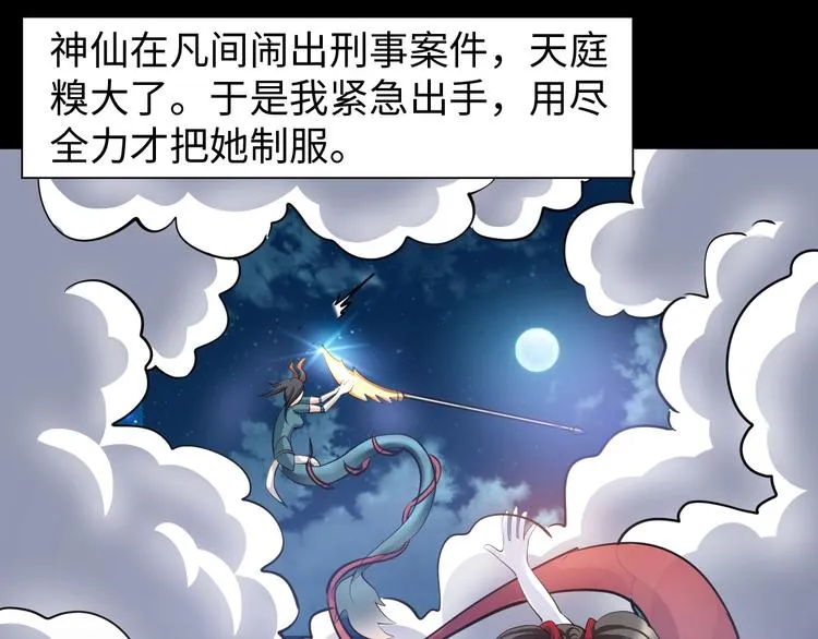 第17话 拯救龙女的办法竟是… 第89页