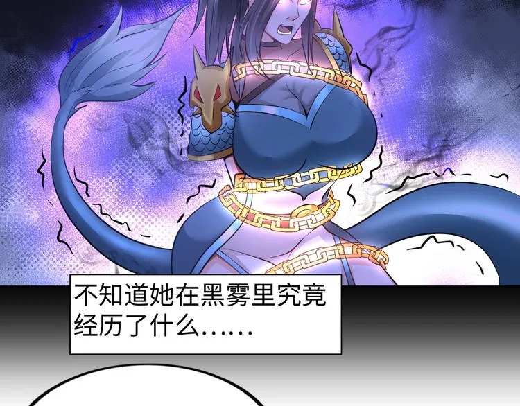 第17话 拯救龙女的办法竟是… 第91页