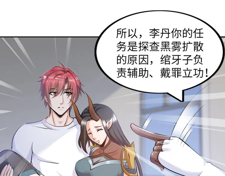 第18话 不得不撩妹的喷饭理由 第1页