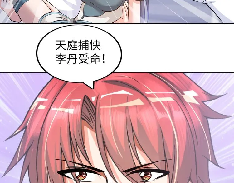 第18话 不得不撩妹的喷饭理由 第2页
