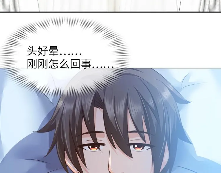 第18话 不得不撩妹的喷饭理由 第16页
