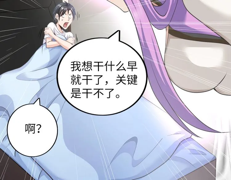 第18话 不得不撩妹的喷饭理由 第20页
