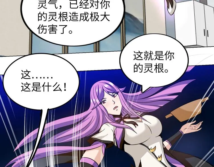 第18话 不得不撩妹的喷饭理由 第32页