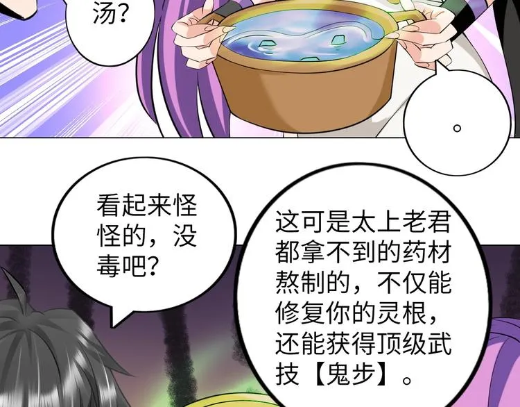 第18话 不得不撩妹的喷饭理由 第37页