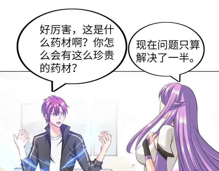 第18话 不得不撩妹的喷饭理由 第44页