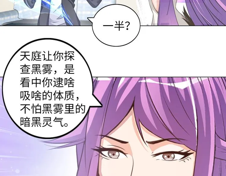 第18话 不得不撩妹的喷饭理由 第45页