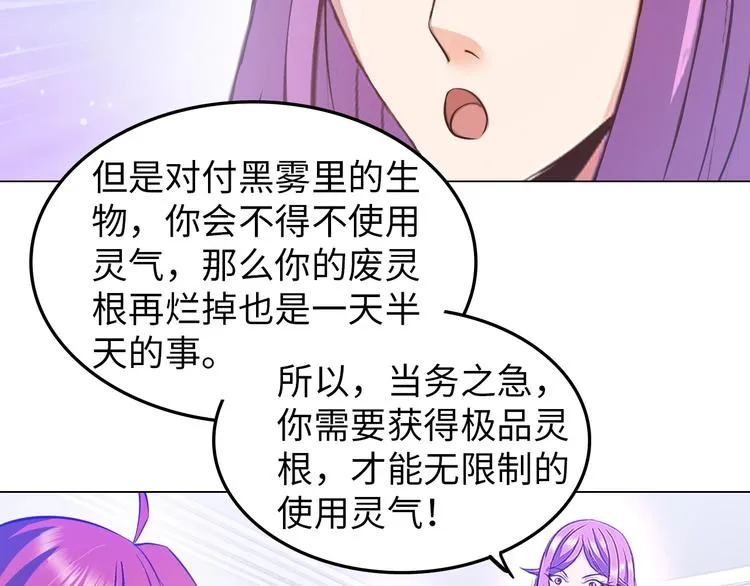 第18话 不得不撩妹的喷饭理由 第46页
