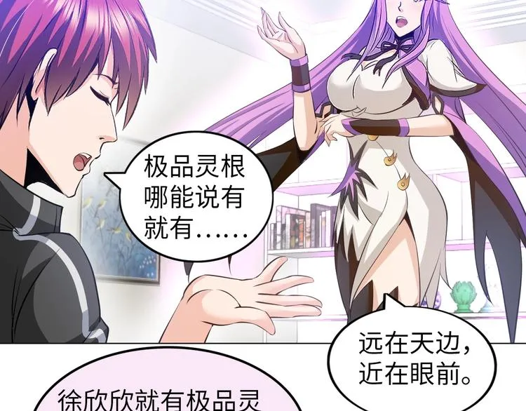 第18话 不得不撩妹的喷饭理由 第47页
