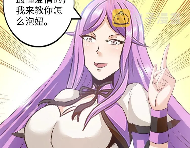 第18话 不得不撩妹的喷饭理由 第51页