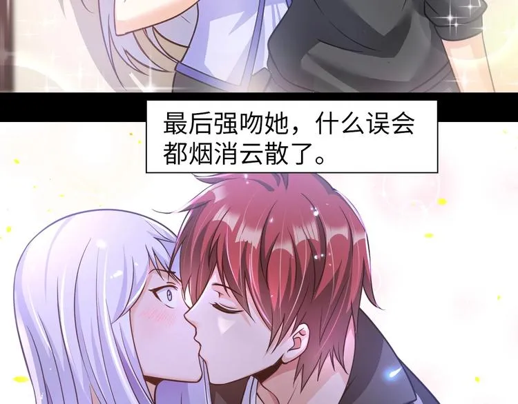 第18话 不得不撩妹的喷饭理由 第64页