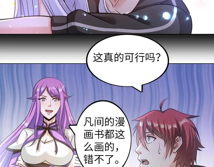 第18话 不得不撩妹的喷饭理由 第65页