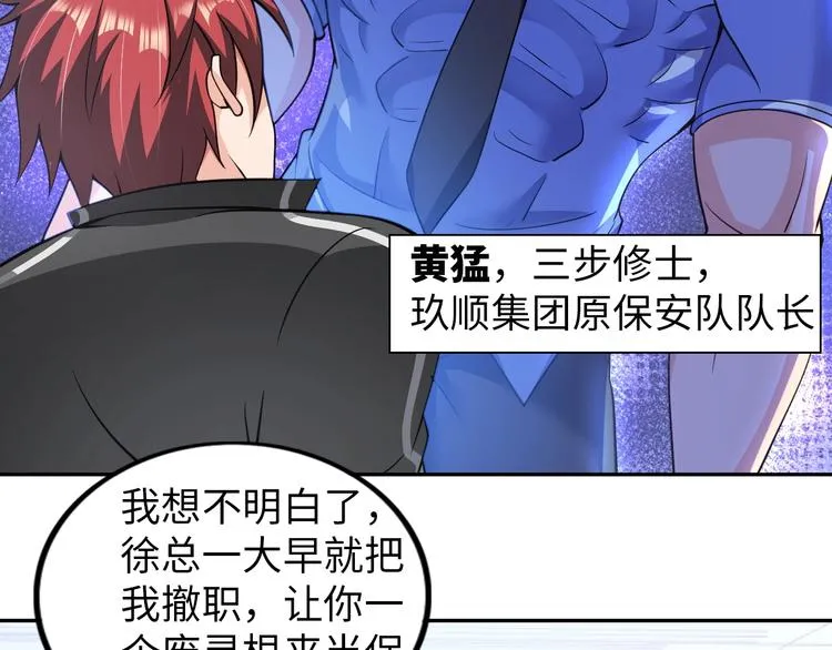 第18话 不得不撩妹的喷饭理由 第72页