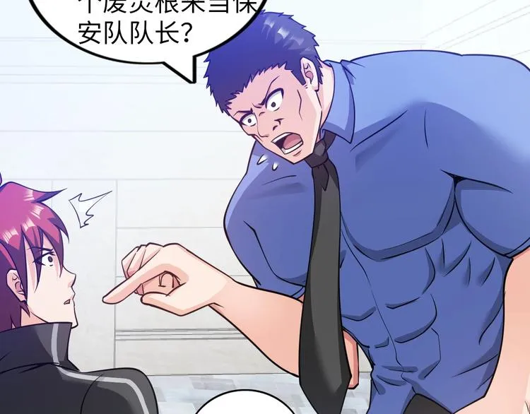 第18话 不得不撩妹的喷饭理由 第73页