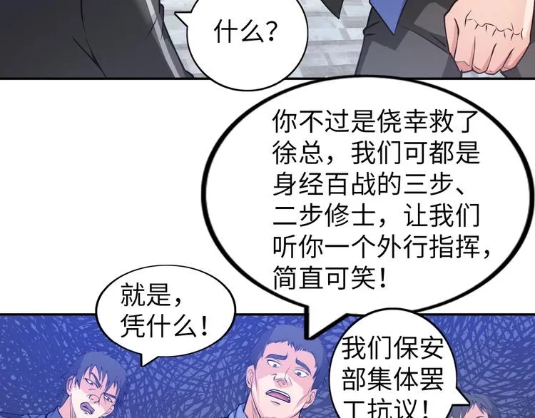 第18话 不得不撩妹的喷饭理由 第74页