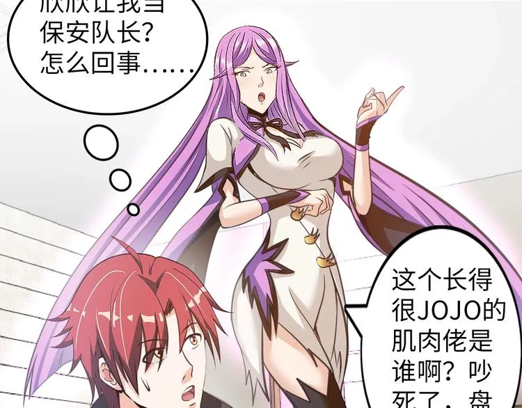 第18话 不得不撩妹的喷饭理由 第76页