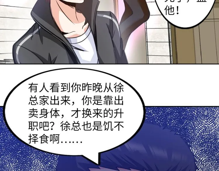 第18话 不得不撩妹的喷饭理由 第77页