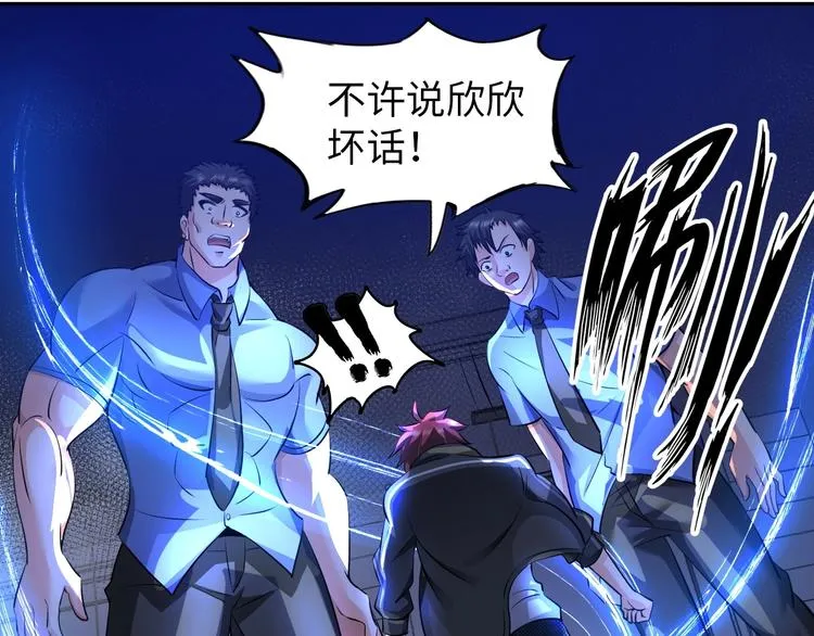 第18话 不得不撩妹的喷饭理由 第80页