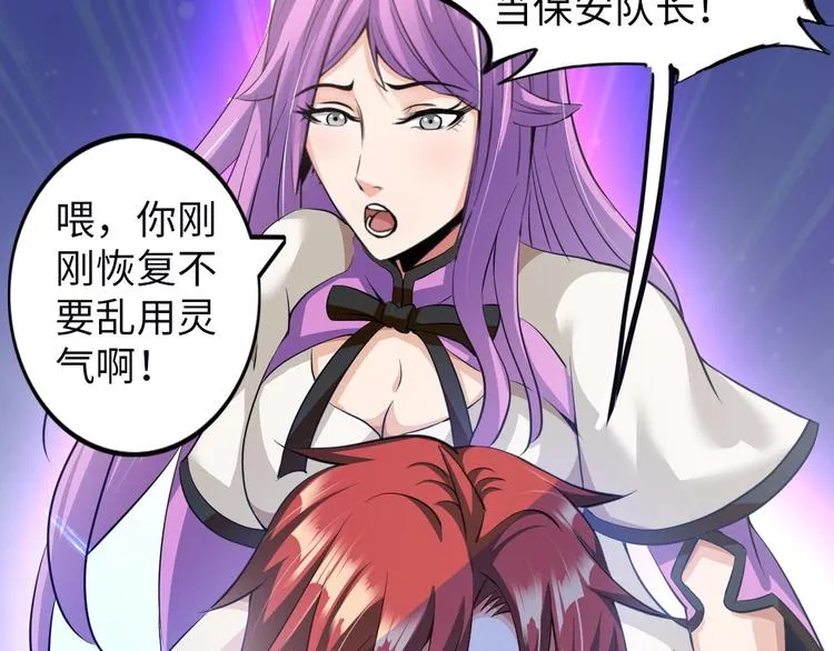 第18话 不得不撩妹的喷饭理由 第82页