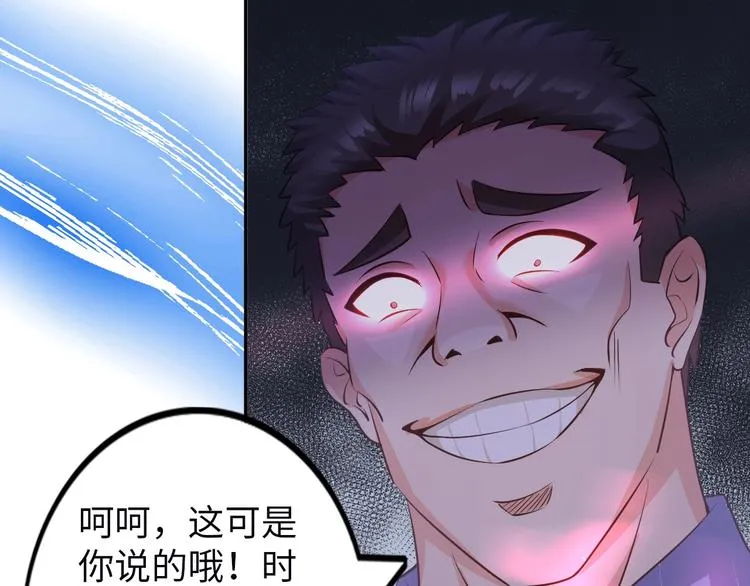 第18话 不得不撩妹的喷饭理由 第84页