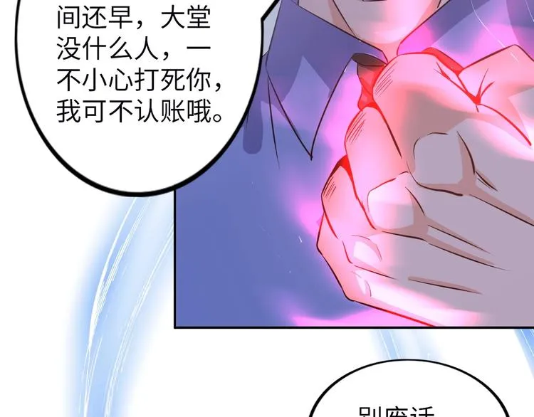 第18话 不得不撩妹的喷饭理由 第85页