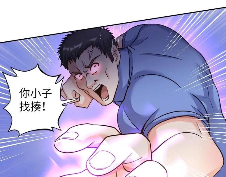 第18话 不得不撩妹的喷饭理由 第88页
