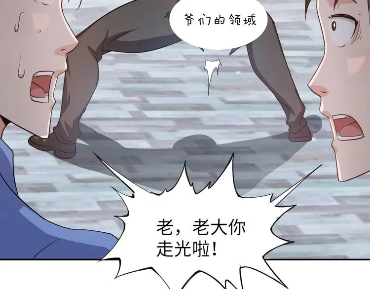 第18话 不得不撩妹的喷饭理由 第101页
