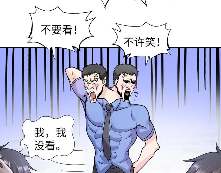 第18话 不得不撩妹的喷饭理由 第102页