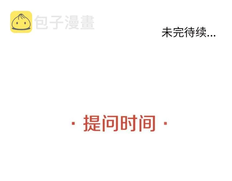 第18话 不得不撩妹的喷饭理由 第108页
