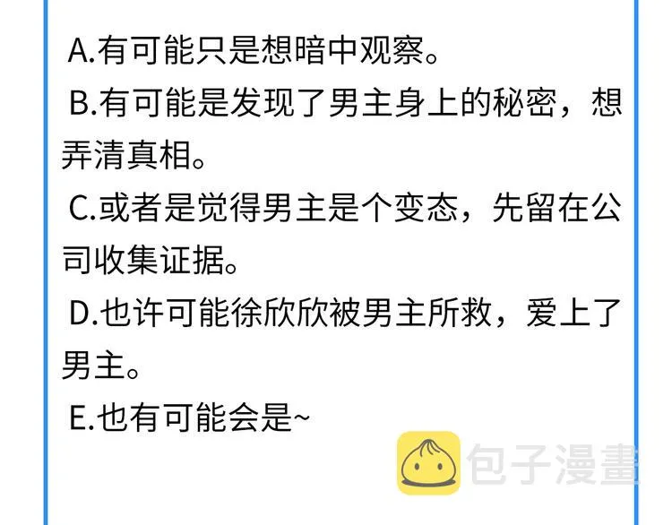 第18话 不得不撩妹的喷饭理由 第110页