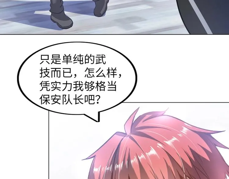第19话 霸道壁咚 第7页