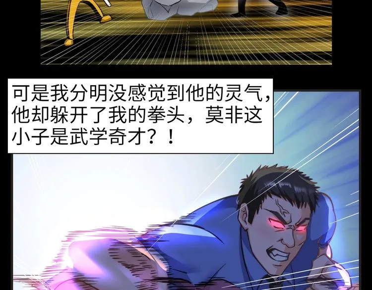 第19话 霸道壁咚 第15页