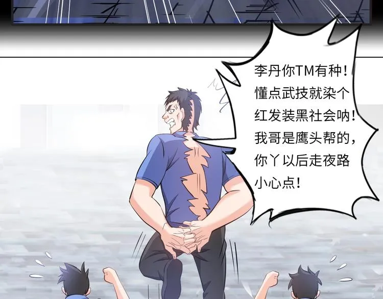 第19话 霸道壁咚 第17页