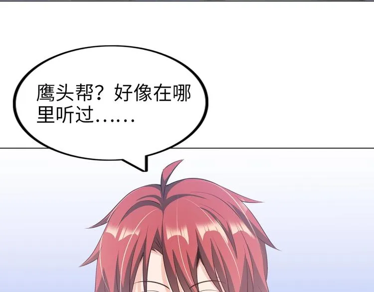 第19话 霸道壁咚 第19页