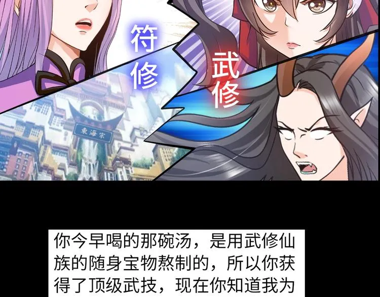 第19话 霸道壁咚 第25页