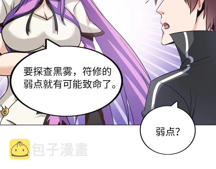 第19话 霸道壁咚 第28页