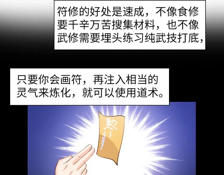 第19话 霸道壁咚 第29页