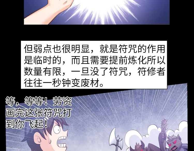 第19话 霸道壁咚 第30页