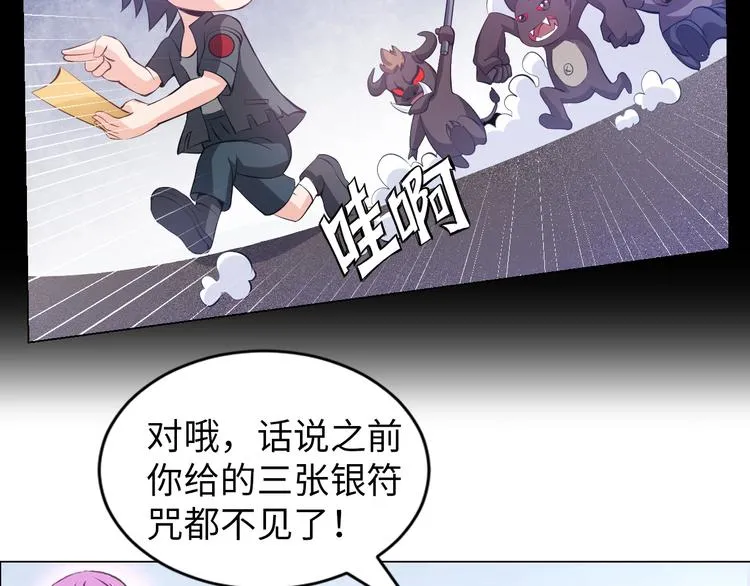 第19话 霸道壁咚 第31页